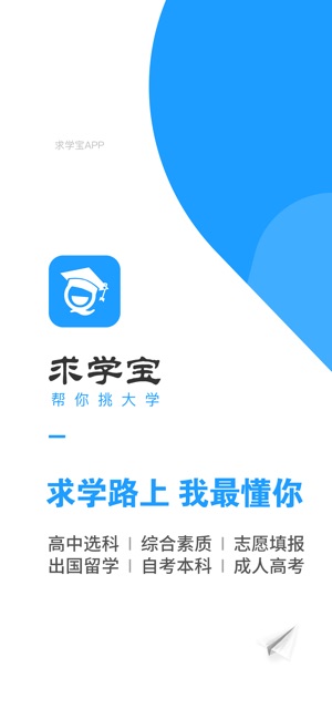 求学宝高考志愿2022