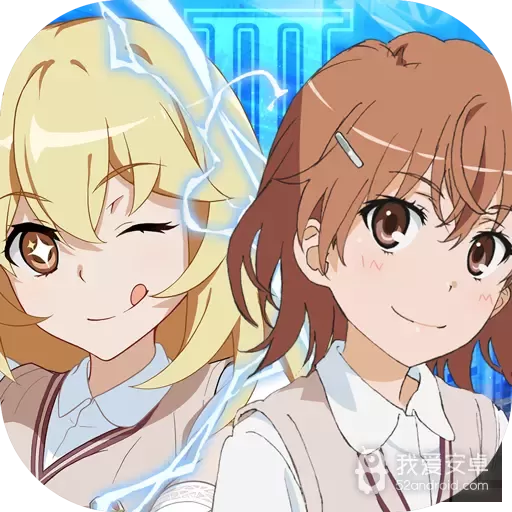 魔法禁书目录小米版