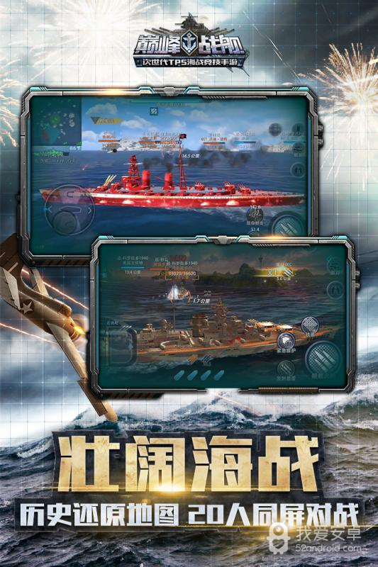 巅峰战舰qq登录版