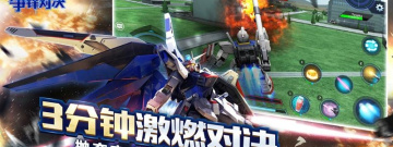 高达乱斗手游合集