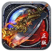 王者传奇无限元宝版
