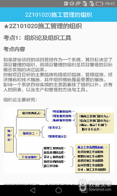 二级建造师宝典