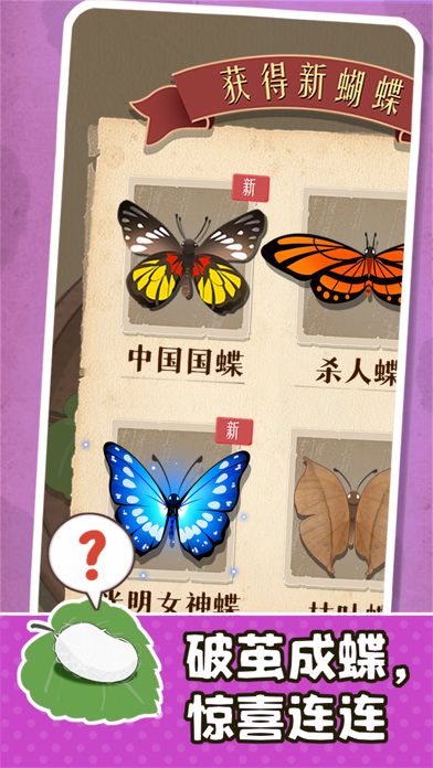 小小养蚕师正版