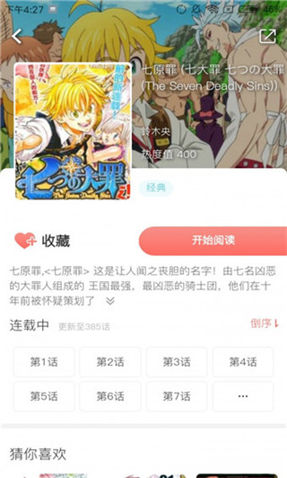 飞机漫画无广告版