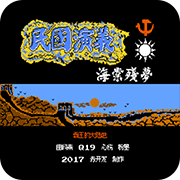 群雄起源简单版
