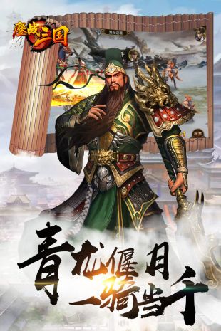 鏖战三国送全S武将版