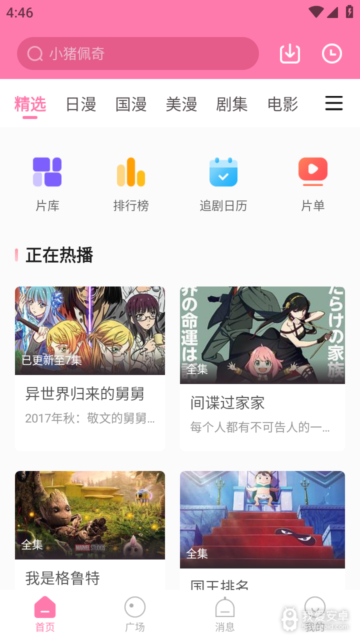 漫圈圈免费版