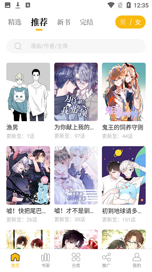 爱趣漫画免流量版