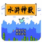 水浒神兽高清版