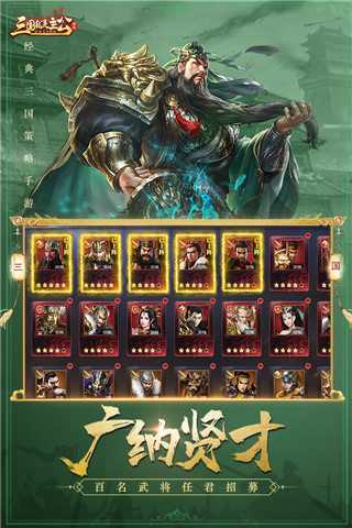 三国我是主公福利版