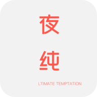 夜纯直播破解版