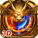 经典传奇3d版
