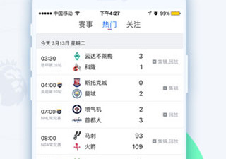 和腾讯体育同款的app合集