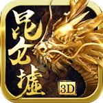 昆仑墟折扣版