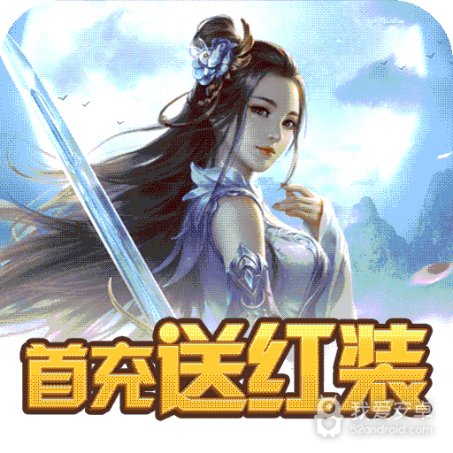 仙凡传高返版