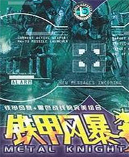 铁甲风暴满v版