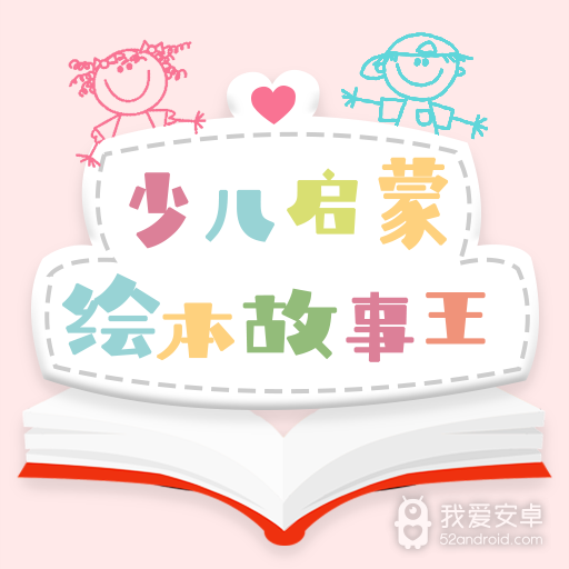 少儿启蒙绘本