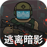 逃离暗影九游版