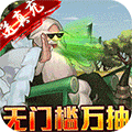 龙将斩千九游版