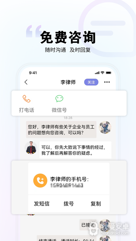 直问大律师最新版