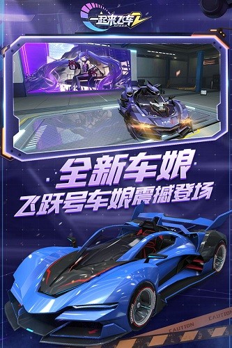 一起来飞车2免登录版