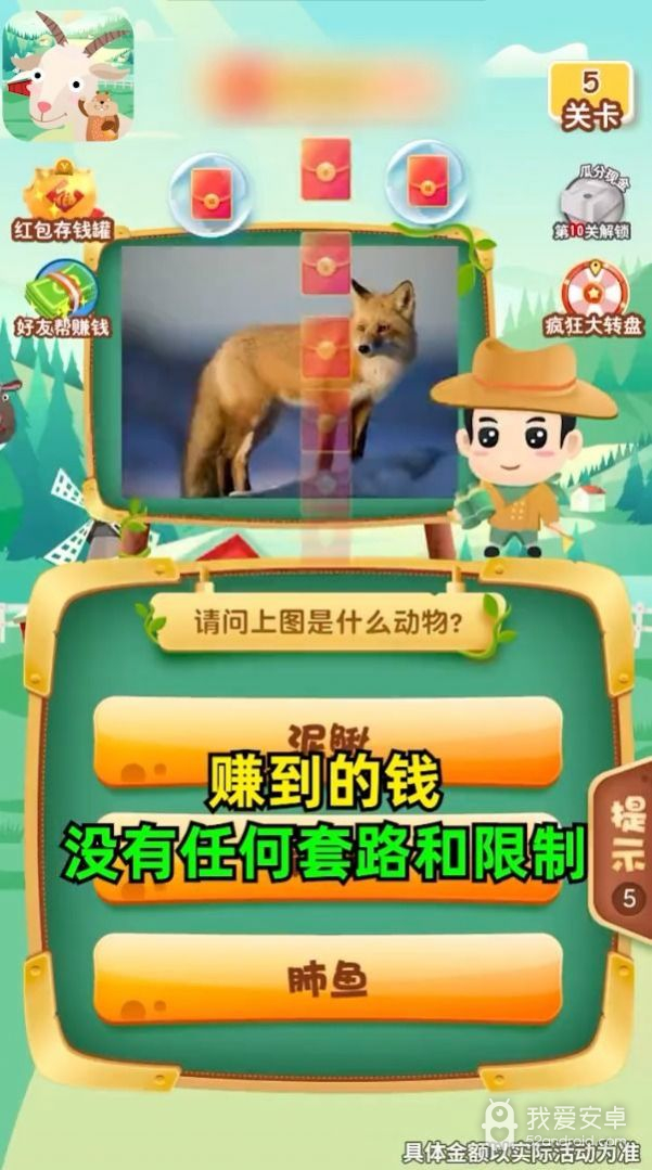 最爱猜动物红包版