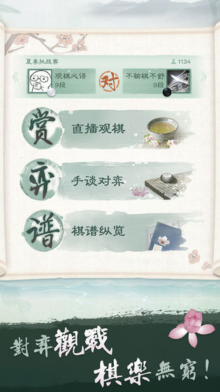 腾讯围棋 手机版