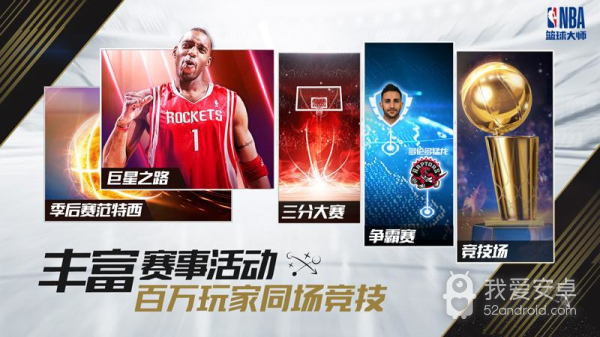 nba篮球大师免登录版