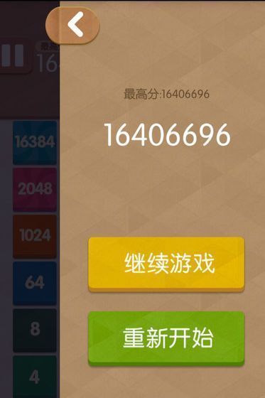 2048王者消除