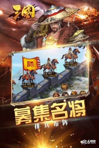 三国online（送无限刷充）