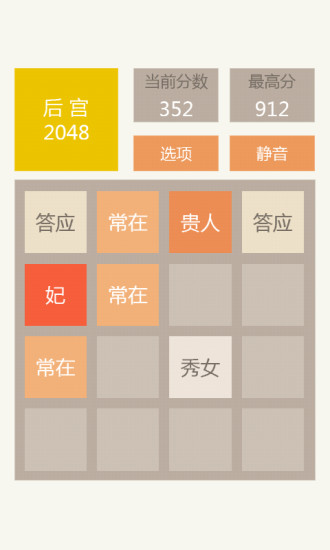 2048豪华版