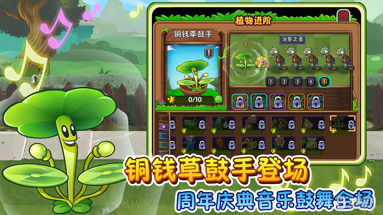 植物大战僵尸2国际版