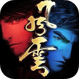 风云超变版