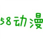58动漫国外线路版
