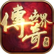 传奇世界红包版