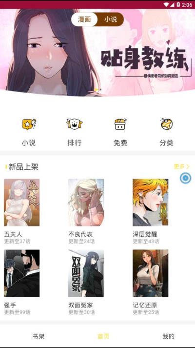 爱漫漫画免费资源版