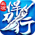 北凉悍刀行礼包版