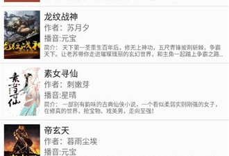 和我的听书相似的app合集