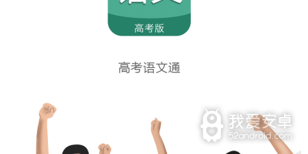 自学语文app合集