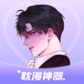 耽漫神器无遮挡版