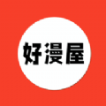 好漫屋免费版