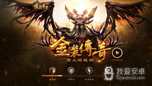 金装传奇 全武器版