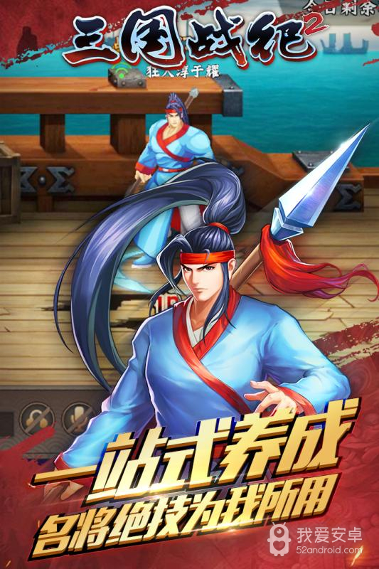 三国战纪2(武将平衡性)