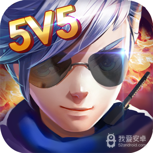 小小突击队应用宝版