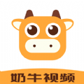 奶牛视频无限免费版