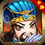 卧龙三国变态破解版