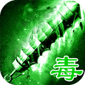 单职业迷失绿毒传奇