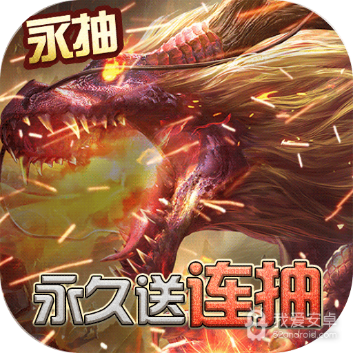 永恒徽章(永抽版)BT版 狂玩版