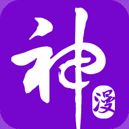 神漫画福利版