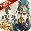 三国志原版